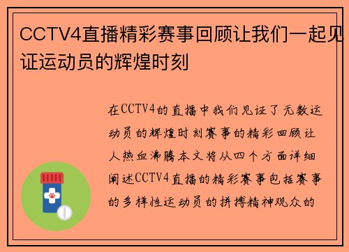 CCTV4直播精彩赛事回顾让我们一起见证运动员的辉煌时刻