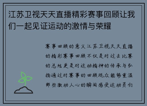 江苏卫视天天直播精彩赛事回顾让我们一起见证运动的激情与荣耀