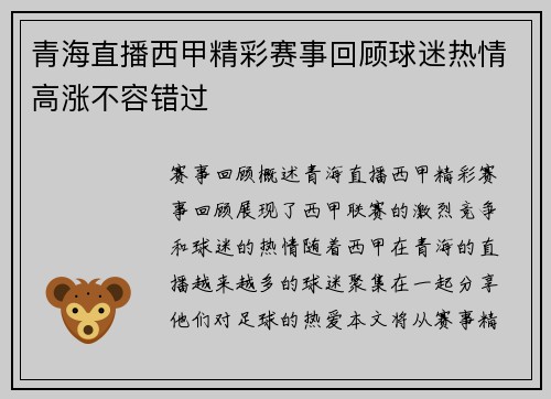 青海直播西甲精彩赛事回顾球迷热情高涨不容错过