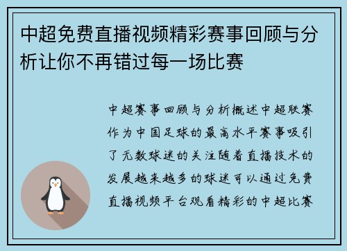 中超免费直播视频精彩赛事回顾与分析让你不再错过每一场比赛