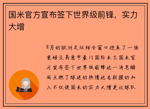 国米官方宣布签下世界级前锋，实力大增