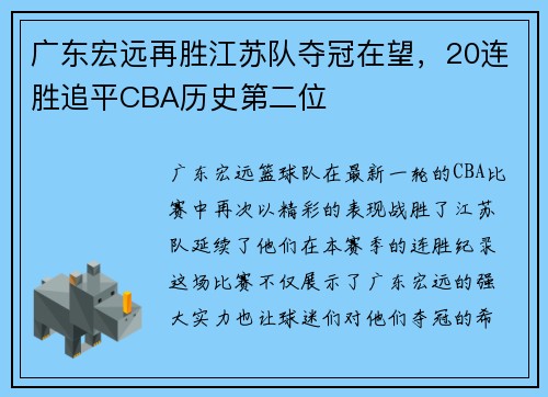 广东宏远再胜江苏队夺冠在望，20连胜追平CBA历史第二位
